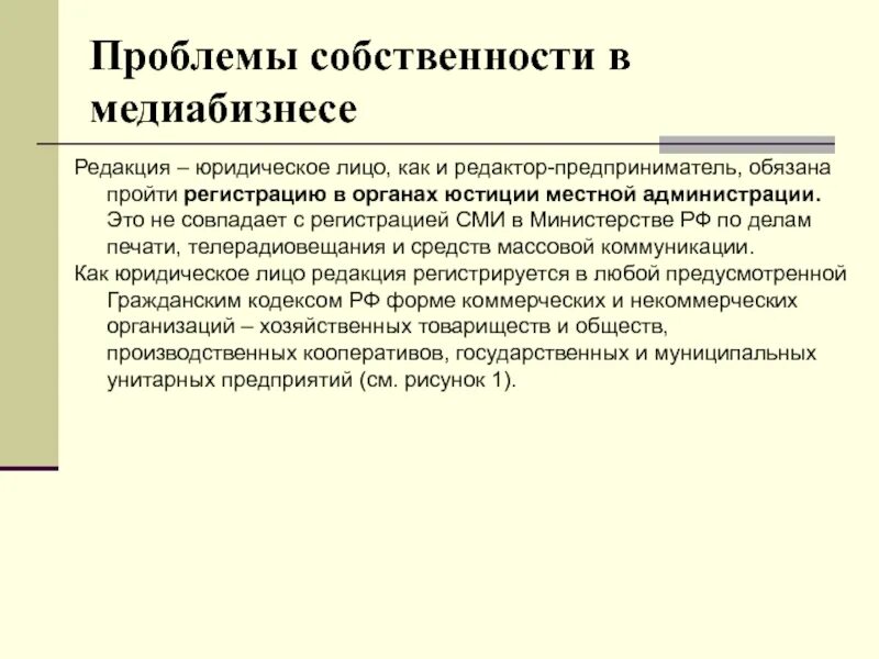 Проблема собственности в экономике. Проблема собственности. право собственности проблемы. право собственности проблемы и перспективы.