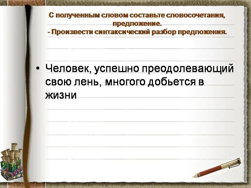 Предложение про человека. Предложение со словом человек. Маленькое предложение со словом человек. Предложения со словом люли. Предложение со словом человечество.