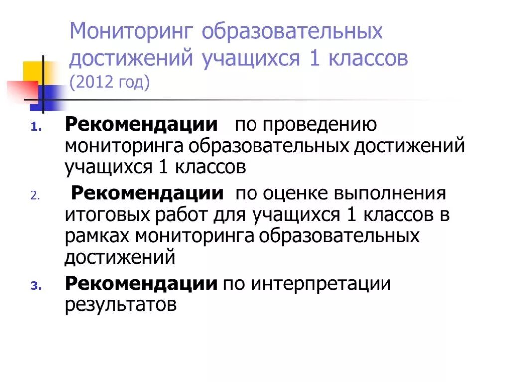 Программа мониторинга образовательных достижений обучающихся. Мониторинг образовательных достижений. мониторинг учебных достижений учащихся. система мониторинга образовательных достижений учащихся. цели мониторинга образовательных достижений:.