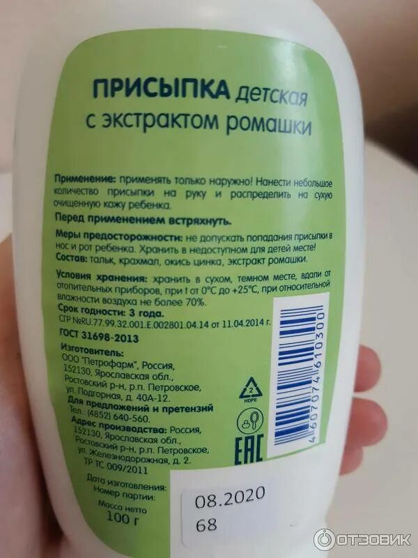 Можно ли использовать присыпку