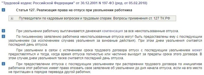 Отгул статья тк. Трудовой отпуск. отпускные дни по трудовому кодексу. отгулы по трудовому кодексу.