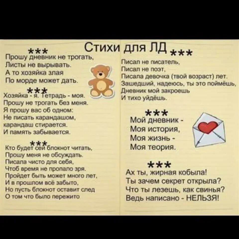 Стихи для личного дневника. Стихи для лд. Стихи для личного дневника. Стихи для личного дневника. Стихи для личного дневника.
