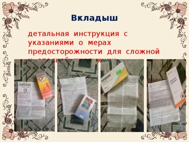 Вкладыш товара. Вкладыш в продукцию. Вкладыш это в технологии. Инструкции и вкладыши на товар.