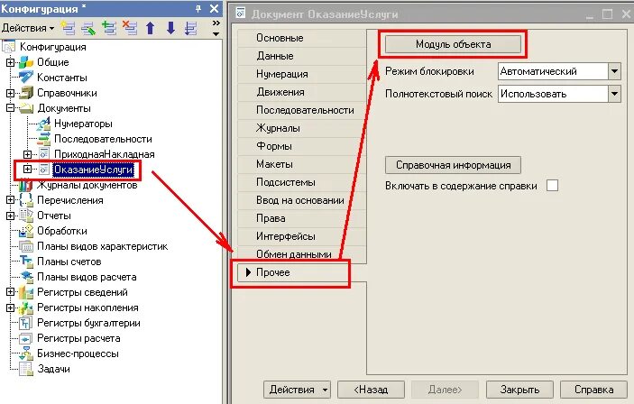 1с обход результата запроса. Цикл обхода табличной части документа 1с. Установим курсор перед циклом обхода табличной части документа. Как открыть модуль документа. Конструктор движения документа.