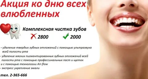 Чистка акция
