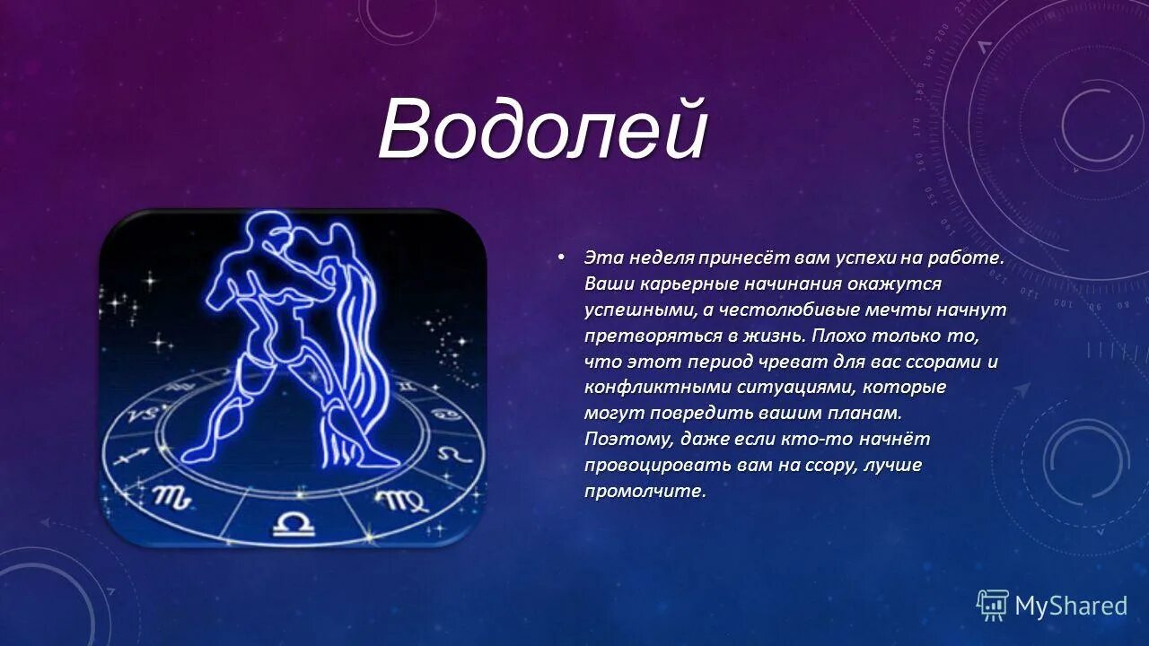 Гороскоп на сегодня водолей от глоба. Знаки зодиака. Гороскоп "весы". Зодиакальные знаки. Водолей символ.