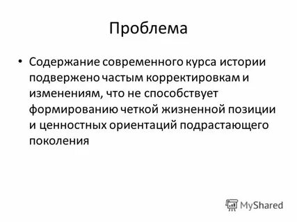Содержание проблемы