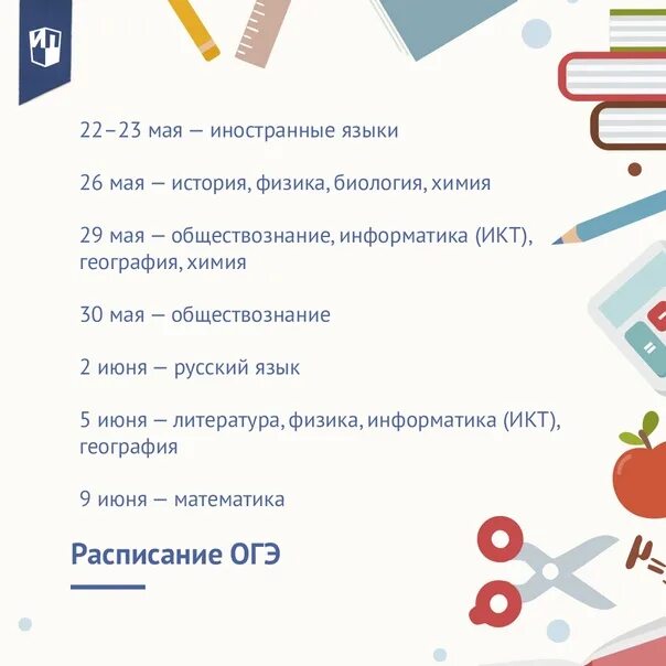 Что нужно сдавать огэ 2025. Утверждено расписание егэ. плакаты огэ 2025 на стенд. wjrj gkfrfnsju&#039;. расписание огэ и егэ 2025 плакаты.