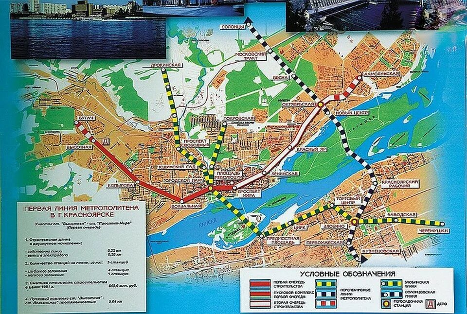 Проект станций метро Красноярск. Метро Красноярск схема 2018. Станции метро Красноярск на карте. Красноярское метро схема 2020.