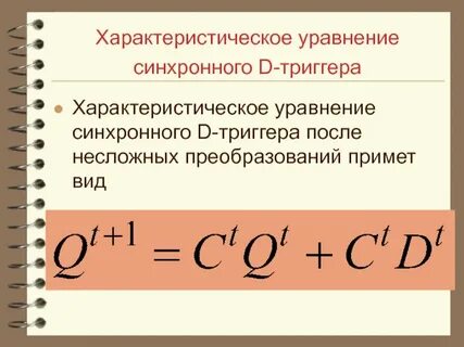 Уравнение d