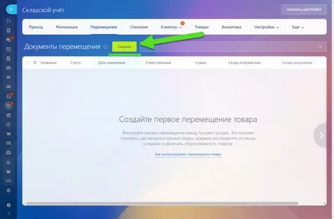 Перемещать имени