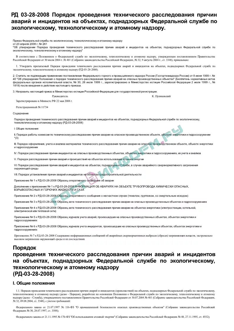 Оперативное сообщение об инциденте
