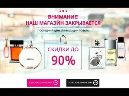 Распродажа духов
