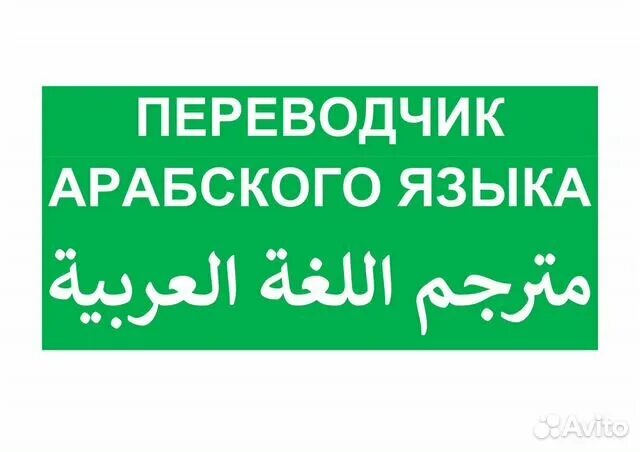 Словарь арабского языка. Арабский язык для начинающих разговорник с произношением. Русско арабский словарь. Арабские разговорные слова. Переводчик с арбатского на русском.