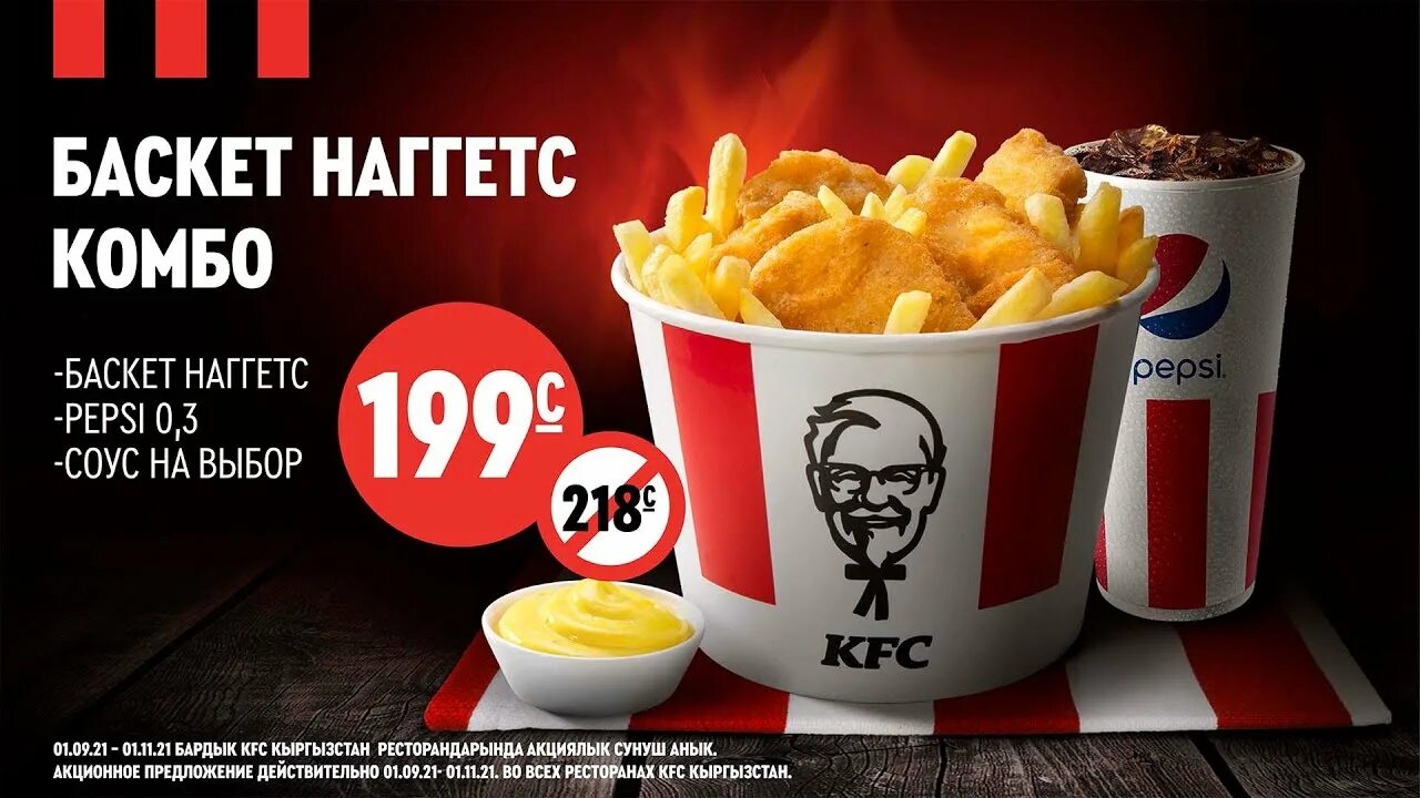 Твистер комбо KFC Кыргызстан. KFC 449 комбо.