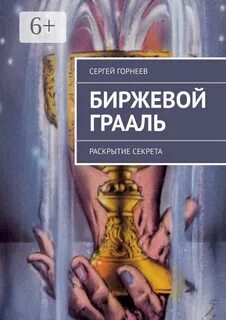 Книга раскрытых тайн