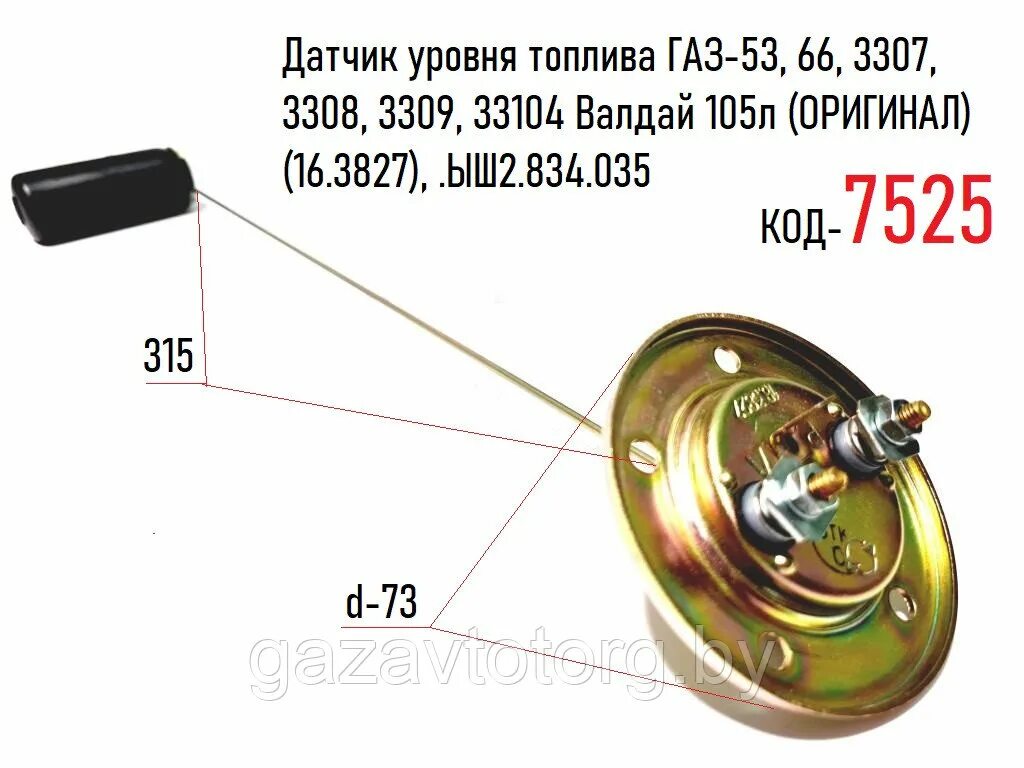 Подключение датчика уровня топлива газ 3307