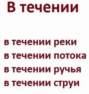 В течении 48 часов или в течение