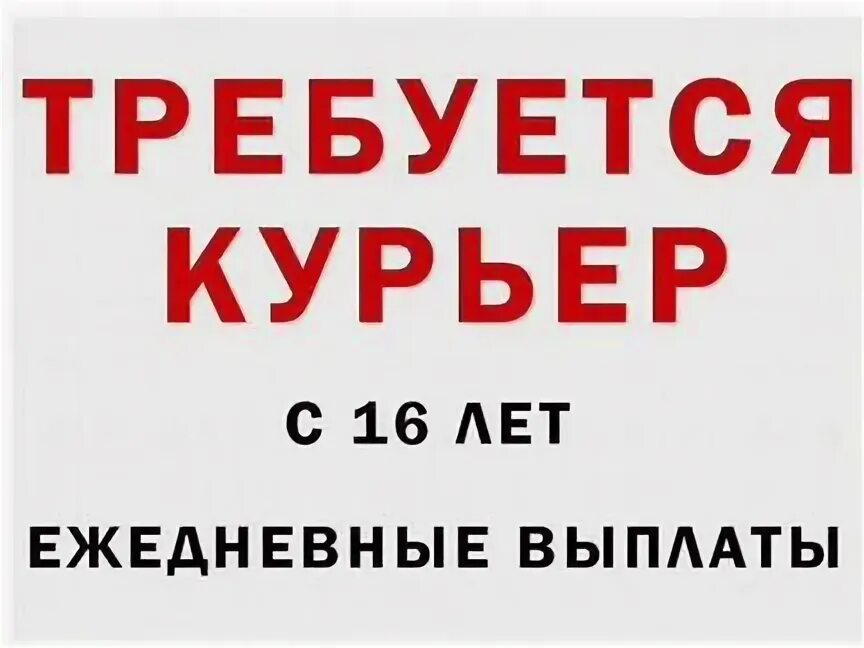 Подработка с оплатой каждый. Авито оренбург вакансии с ежедневной оплатой. Требуется расклейщик. Авито оренбург вакансии с ежедневной оплатой. Грузчик с ежедневной оплатой.