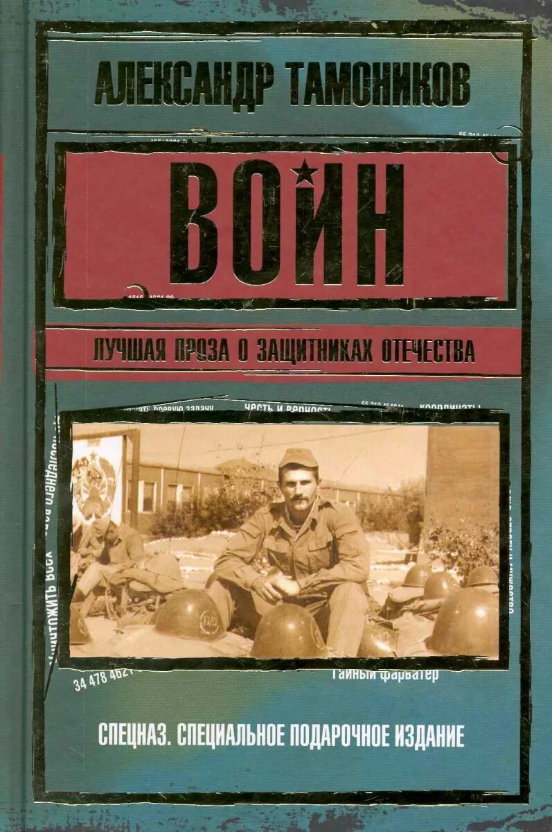 Книги о защитниках родины. Защитники книга. Книги о героях защитниках. Книга о защитников рдены.