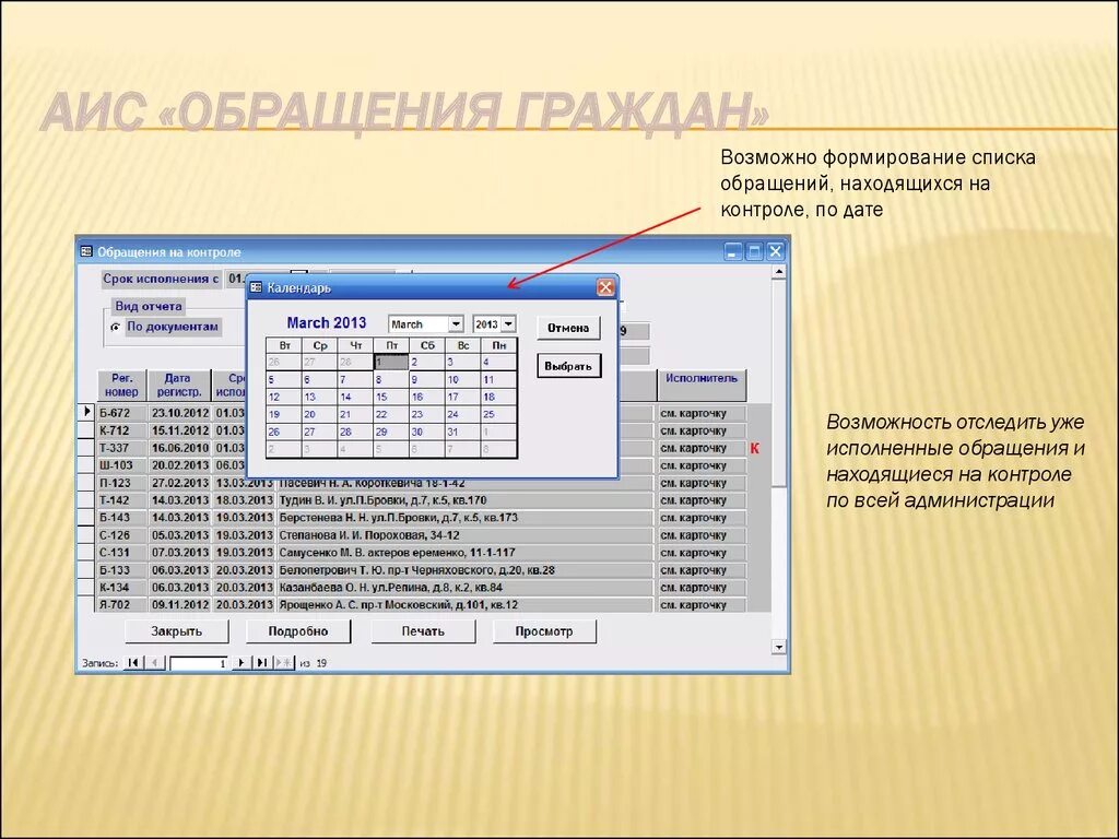 База данных обращение граждан. Информационная система обращения граждан. Формирование списка. АИС обращения граждан. Аис списки