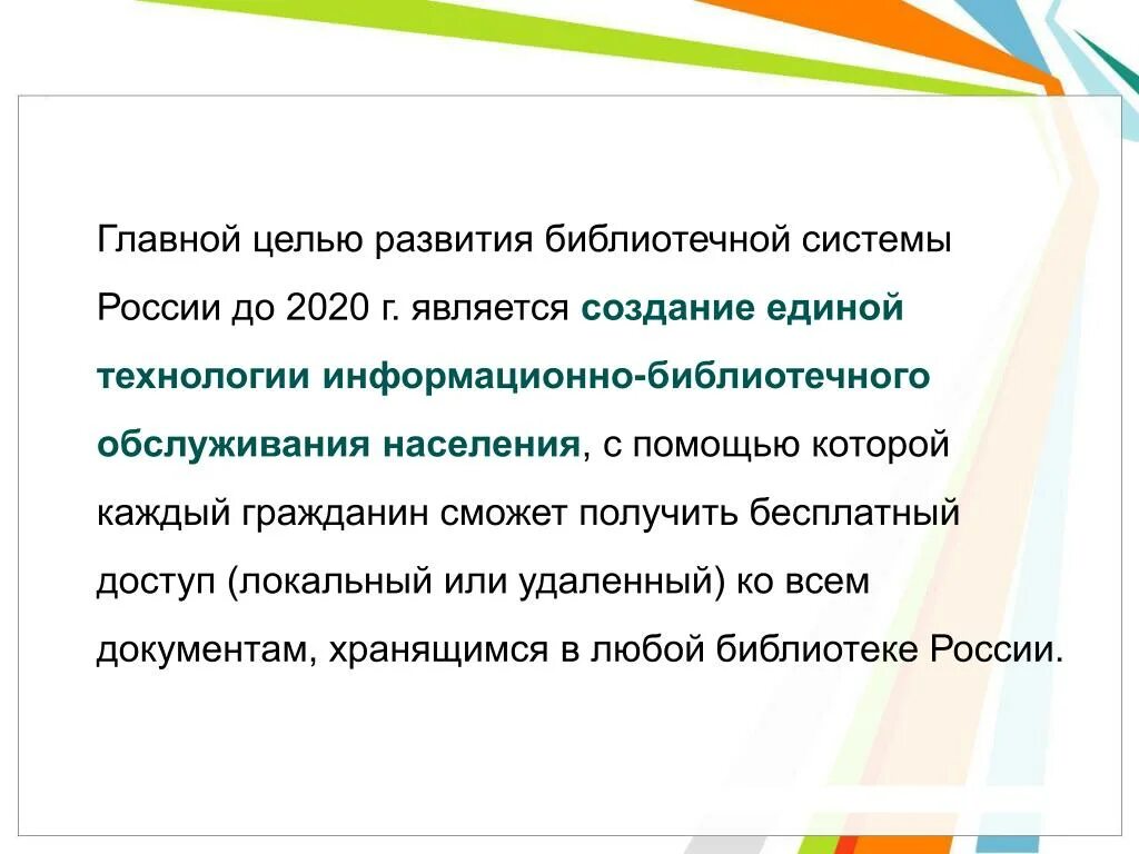 Задачи библиотеки документов. Основная задача библиотеки. Основные задачи библиотеки. Цели библиотечно-информационного обслуживания краткое. РГБМ задачи и цели.