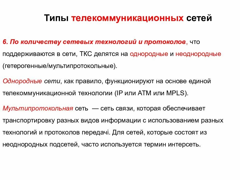 Виды телекоммуникационных сетей. Телекоммуникационные сети примеры. Телекоммуникационная сеть определение. Типы телекоммуникационных систем.