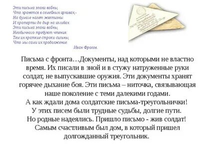 Письмо это документ