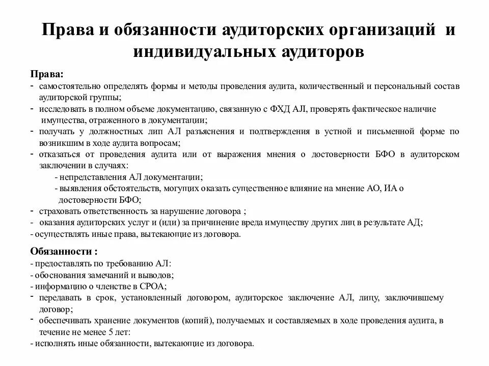 Аудиторская организация аудитор обязаны. Обязанности аудиторской организации.