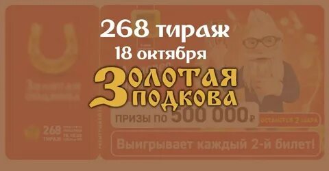 Анонс будущих тиражей золотая