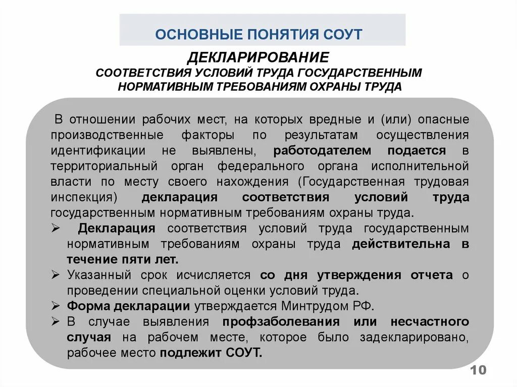 Что подлежит декларации. Декларирование условий труда. Декларирование соответствия условий труда. Декларирование рабочих мест. Декларация специальной оценки условий труда.