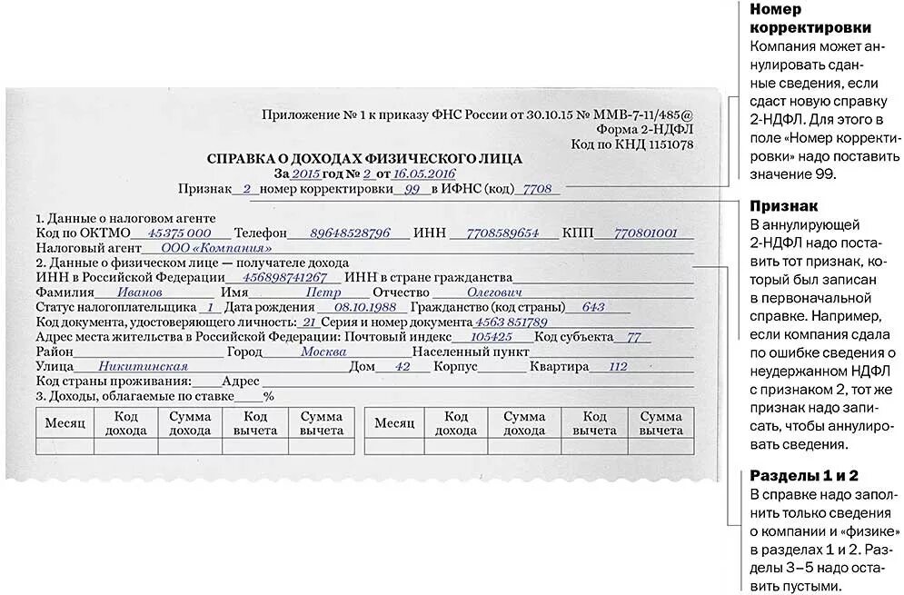 2 ндфл октмо. Справка 2 НДФЛ образец. 2 НДФЛ корректировка. Справка номер 2. Аннулирующая справка.