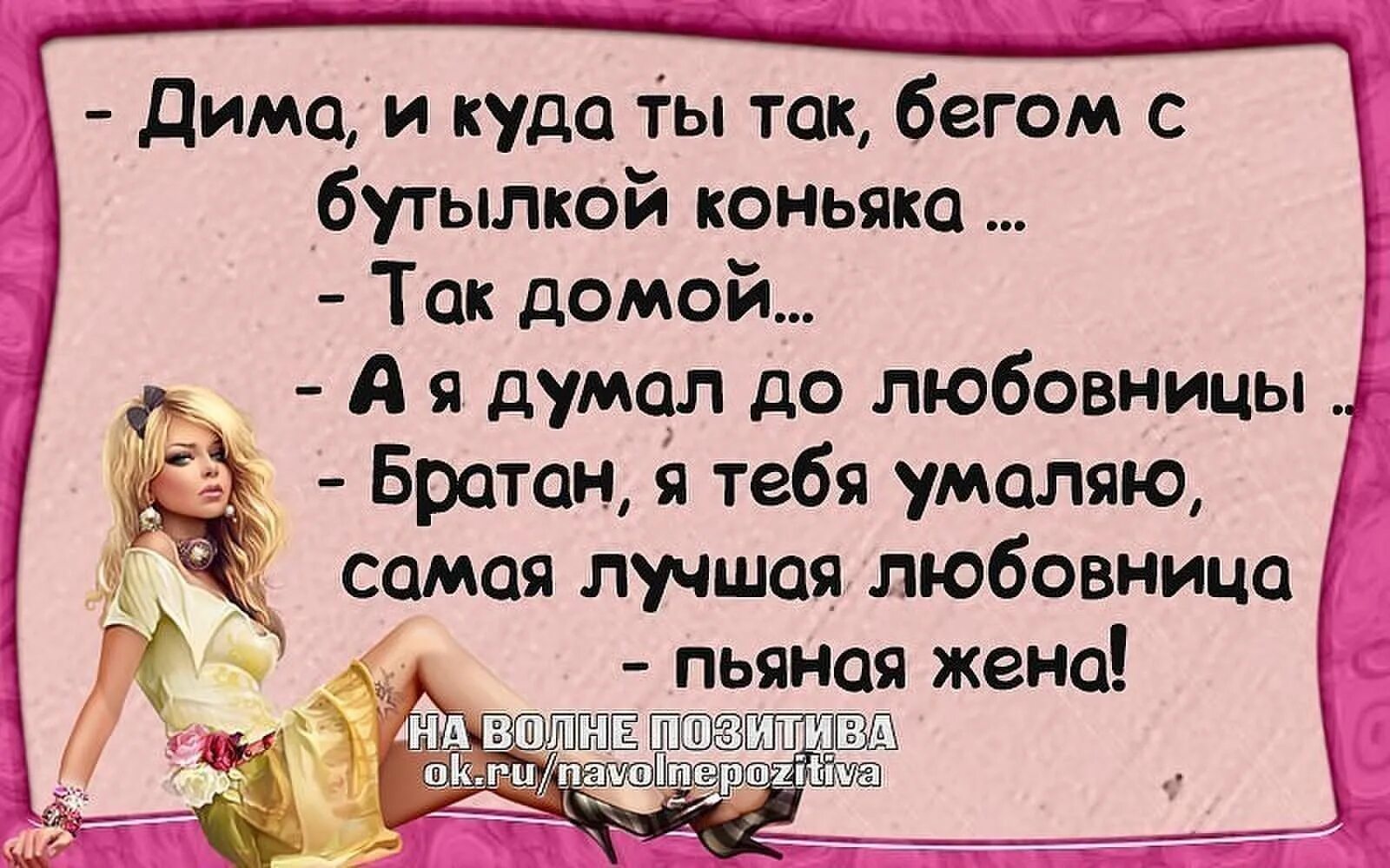 Советы любовниц женам. Смешные выражения про любовниц.. Удобная жена высказывания. Высказывания про пьяных женщин. Статус женат.