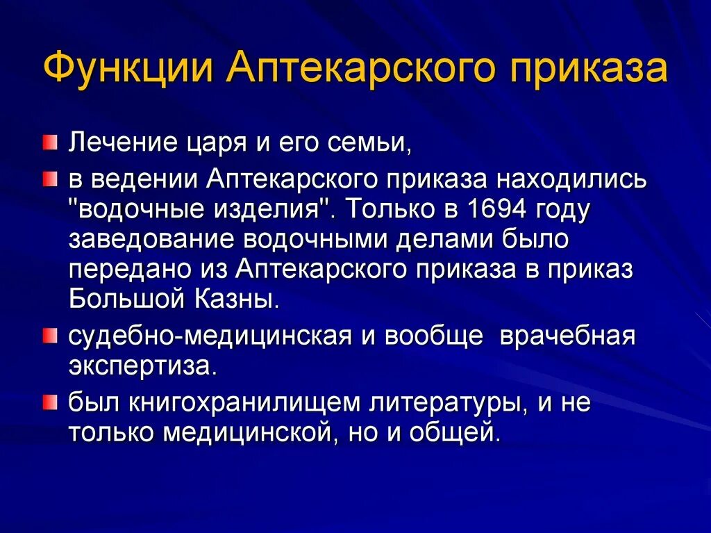 История создания функции. Функции аптекарского приказа. роль аптекарского приказа. функции аптекарского приказа в московском государстве. задачи и функции аптекарского приказа..