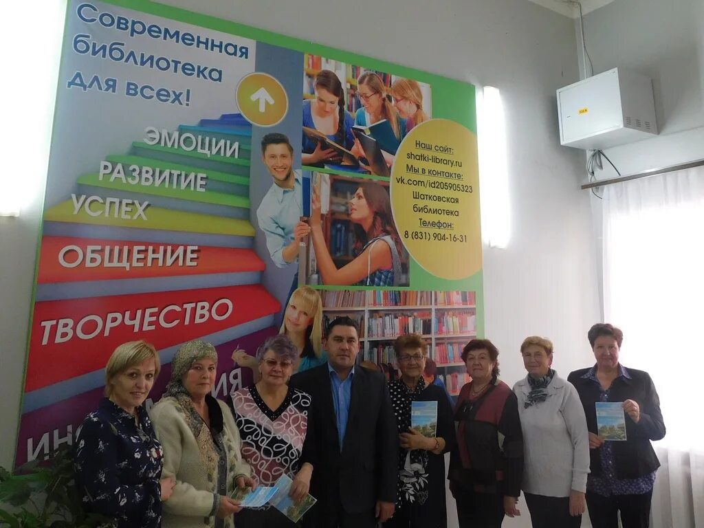 Центр занятости шатки вакансии. Шатки библиотека. Модельная библиотека Шатки. Администрация Шатки. Шатковская детская библиотека.