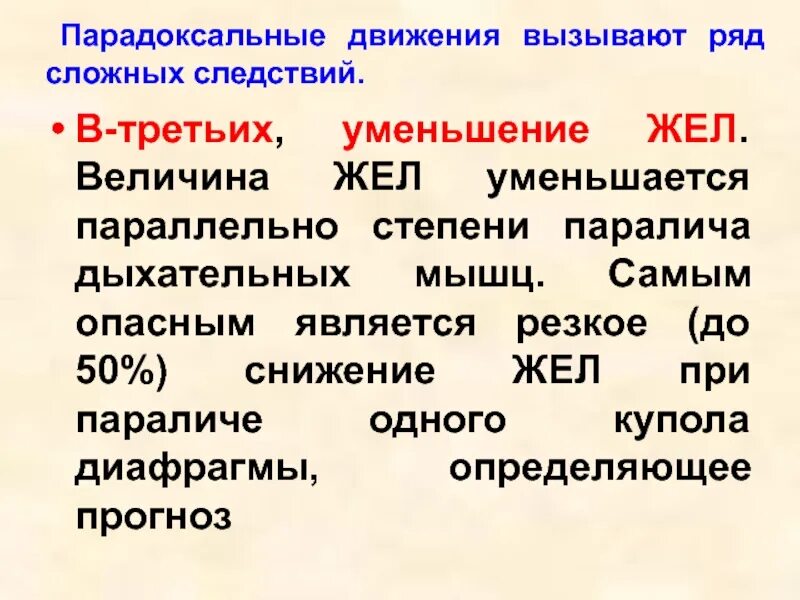 Легкое снижение жел что это. Значительное снижение жел. Причины снижения жел. Крайне резкое снижение жел. Сниженный жел