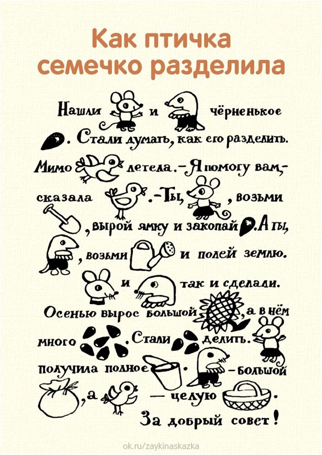 Рассказы в картинках. Картинка с текстом. Рассказы для чтения с картинками. Чтение рассказов с картинками вместо слов. Рисунок вместо слов