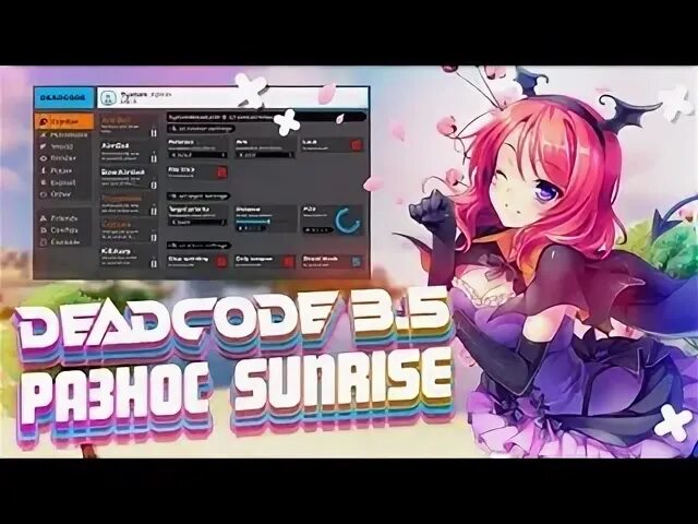 Deadcode client. Deadcode 3.5. Deadcode чит. Dead code кряк.