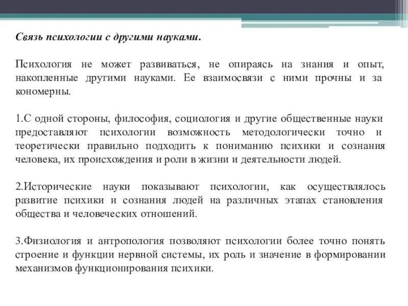 Связь научного и социального. Взаимодействие психологии с другими науками. Взаимоотношения психологии с другими науками. Связь социальной психологии с другими науками. Схема взаимодействия психологии с другими науками.