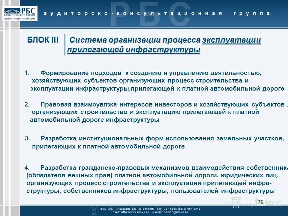 Инфраструктура эксплуатации. Инфраструктура эксплуатации. Инфраструктура эксплуатации. Реконструкция железных дорог. Инфраструктура эксплуатации.