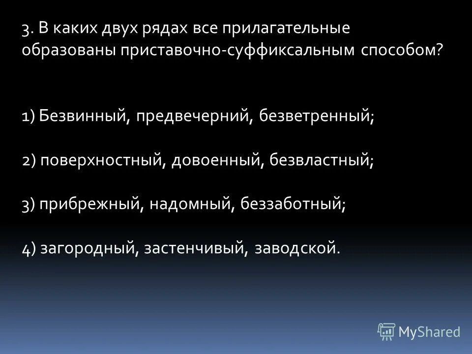 Безветренный от какого слова образовано. Разбор слова безветренный. Н и нн в суффиксах прилагательных. Ветреный безветренный правило. Безветренный от какого слова образовано.