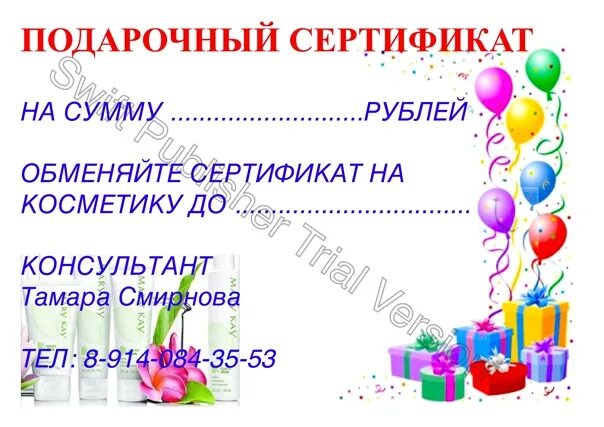 Сертификат не обменивается на денежный эквивалент. Сертификат меняем. Сертификаты образцы бланков. Подарочный сертификат образец. Сертификат поменять на деньги.