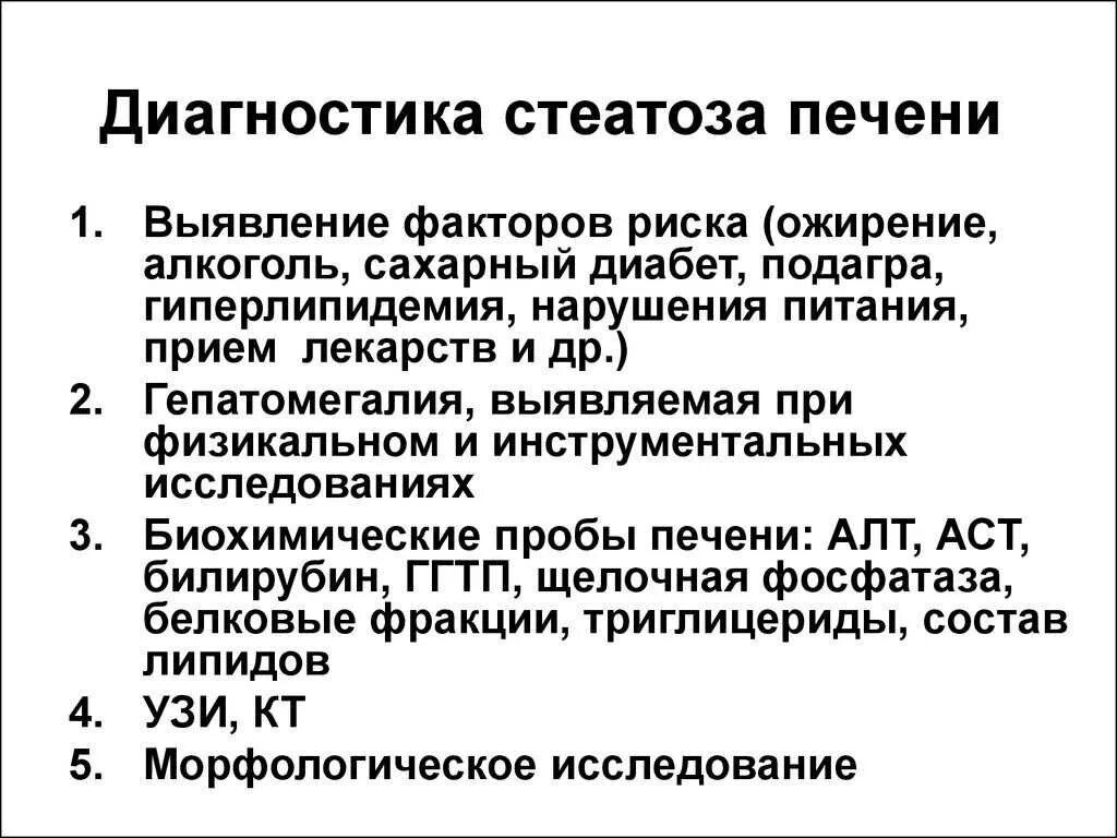 Какие лекарства принимать при гепатозе печени. Лекарственные препараты при стеатозе печени. стеатоз печени что это такое лечение. стеатоза печени 1 степени что это. стеатоз печени диагноз.