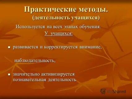 Методы обучения в коррекционной школе