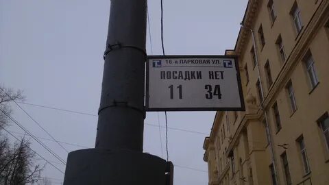Конечная 16