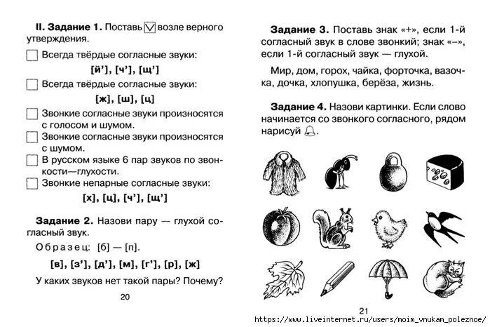 Глухие звонкие парные согласные задания. Дифференциация звонких и глухих согласных задания. Звонкие глухие задания для дошкольников. Звонкие и глухие согласные задания для дошкольников. Зврнкие и глухие звукизалания.