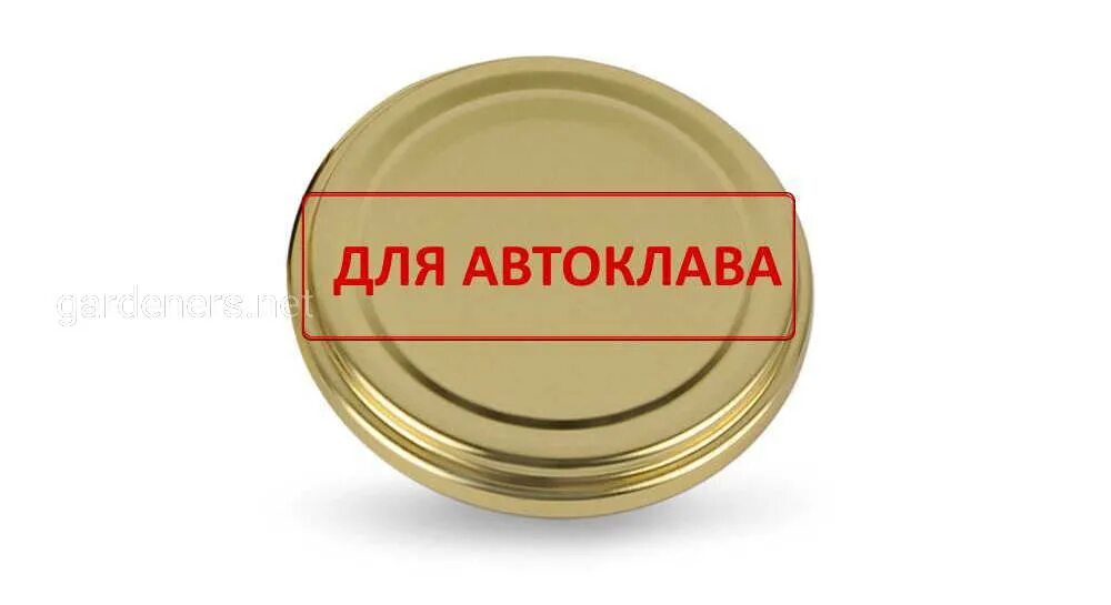 ) для автоклавирования полноцветные (елабужские крышки). Винтовые твист iii-82 лит для автоклавирования. Крышки для автоклавирования елабуга. Елабужские крышки для автоклава 120 градусов. Крышка винтовая твист офф 82.