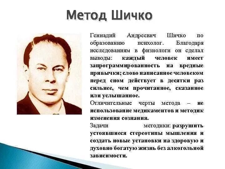 Читать шичко избавление от зависимости. Метод шичко. метод шичко избавление от зависимости. метод геннадия шичко.