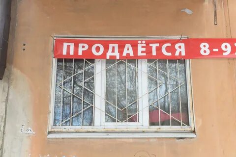 Продать под