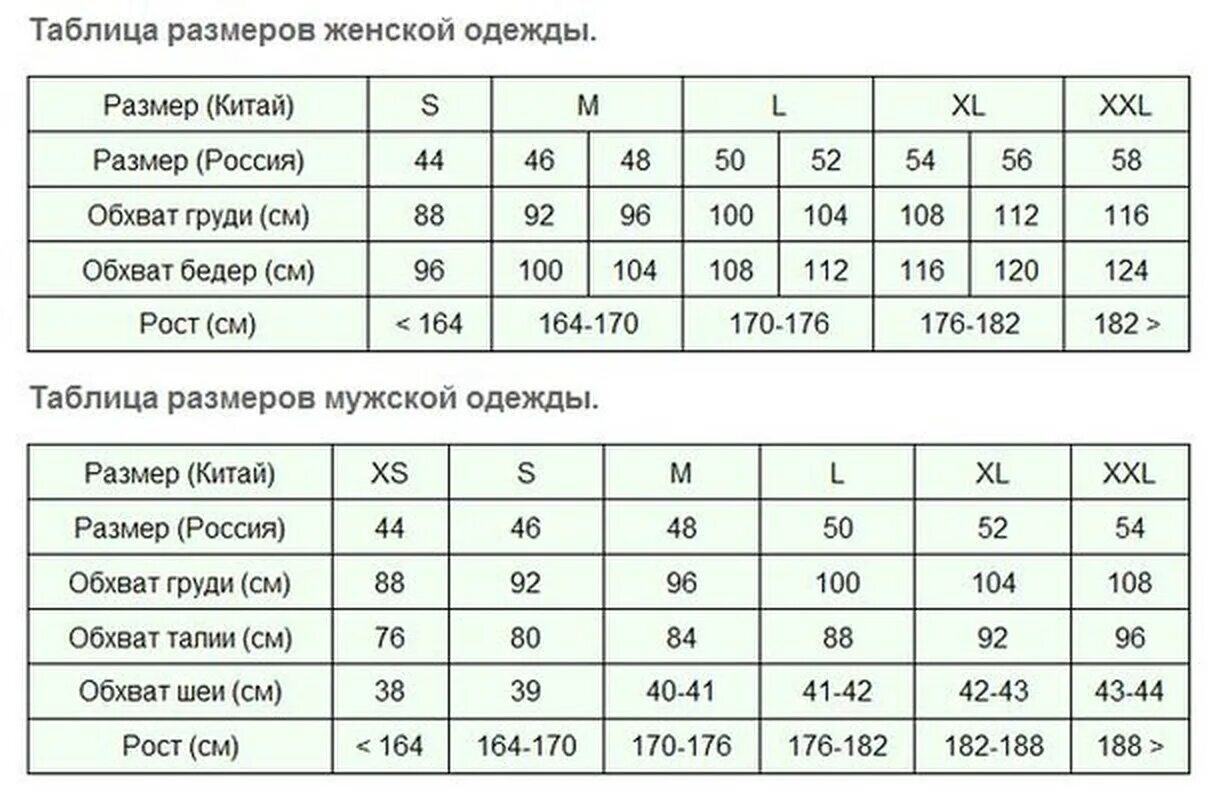 Европейский 42 на русский. Размеры одежды на АЛИЭКСПРЕСС на русском таблица. Китайский размер 2т. Таблица китайских размеров. Китайская таблица размеров одежды.